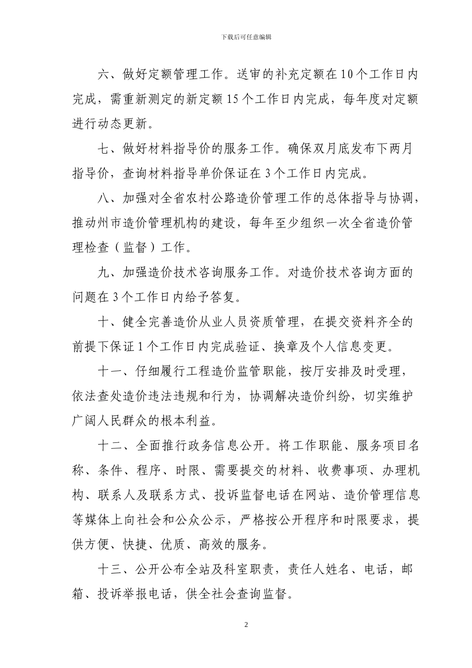 厅公路工程定额四项制度管理办法_第2页