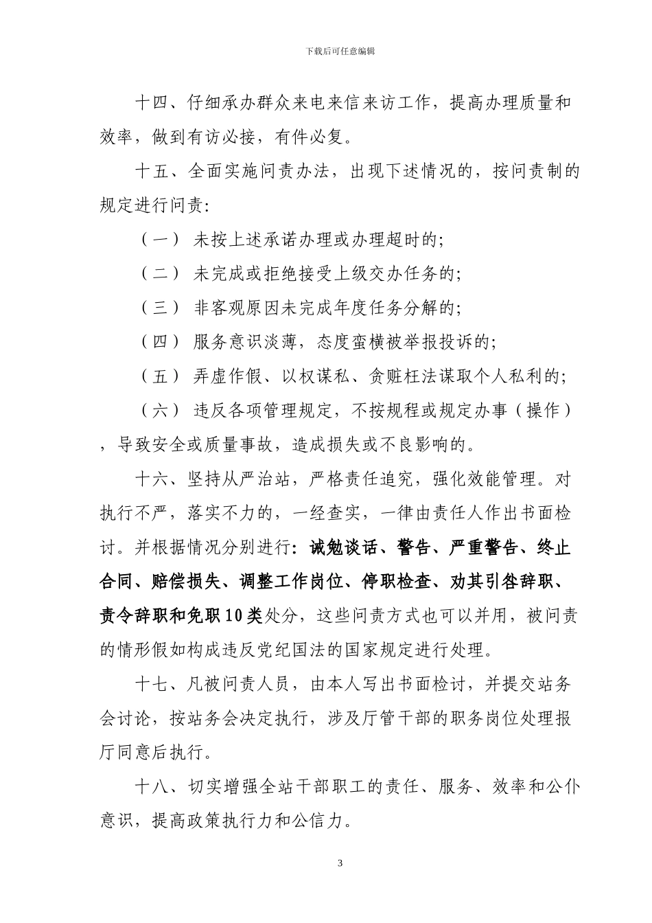 厅公路工程定额四项制度管理办法_第3页