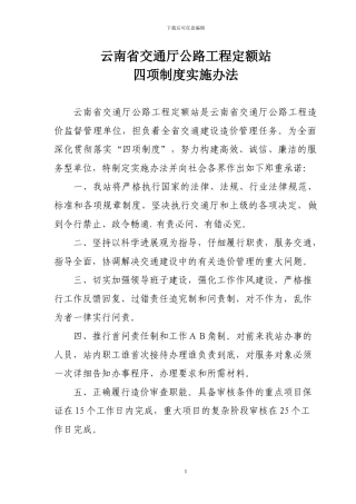 厅公路工程定额四项制度管理办法