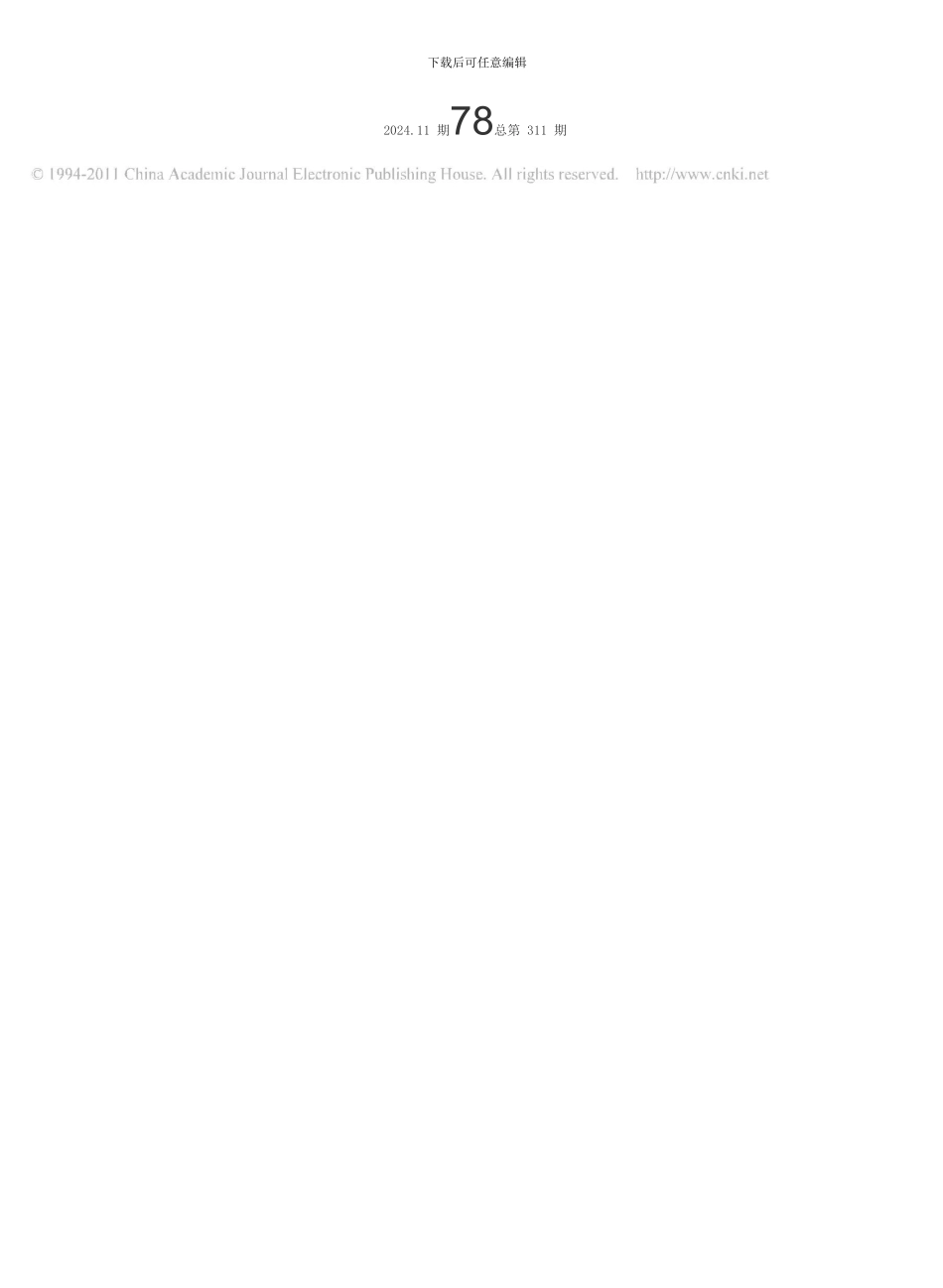 历史风貌建筑的保护与利用_第3页