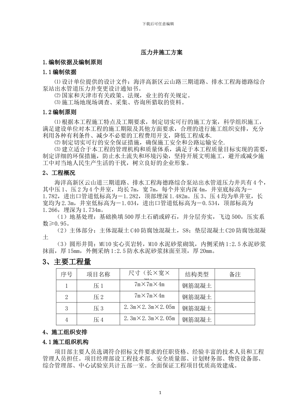 压力井施工方案修改-1_第3页