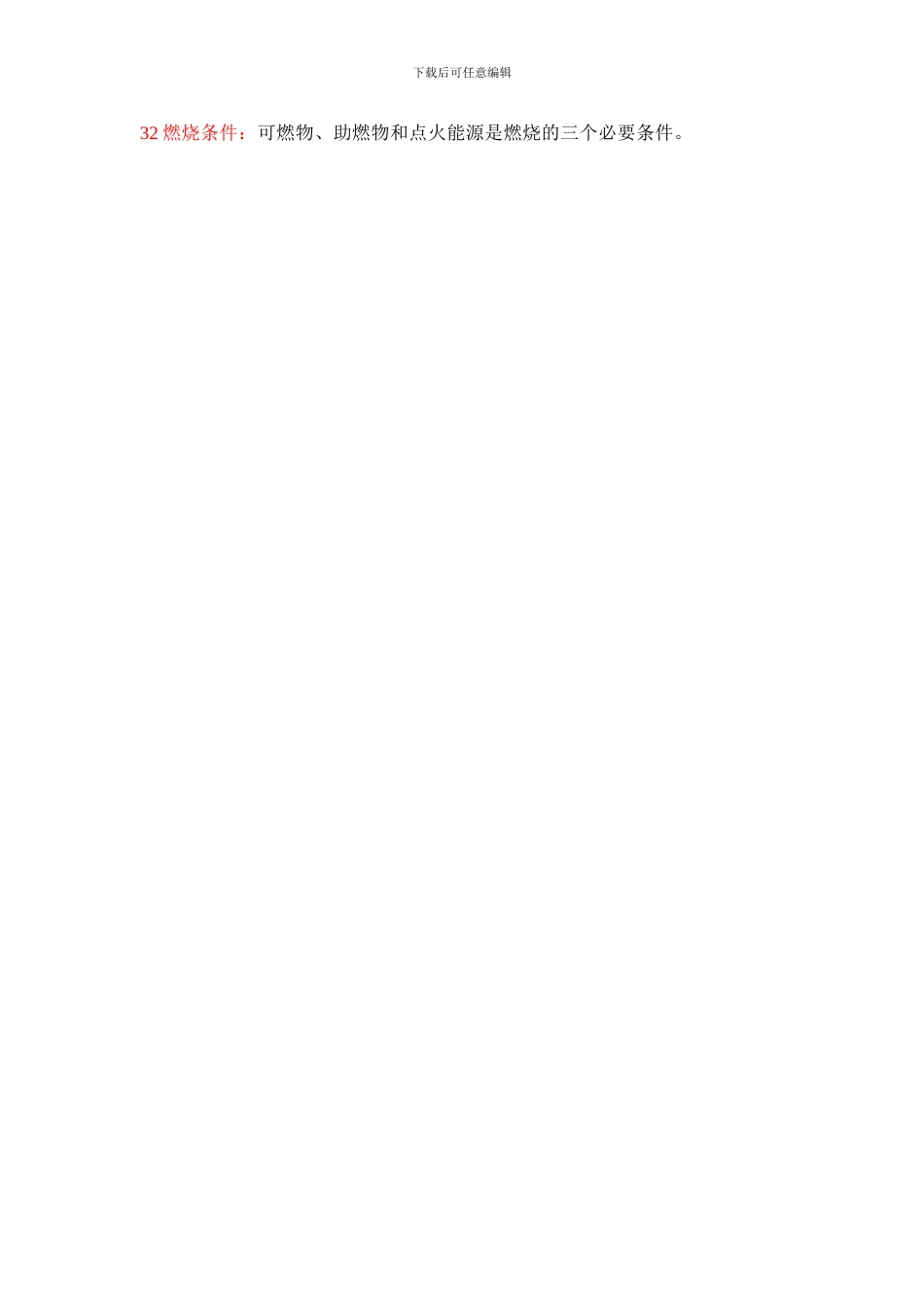 压力容器-名词解释_第3页