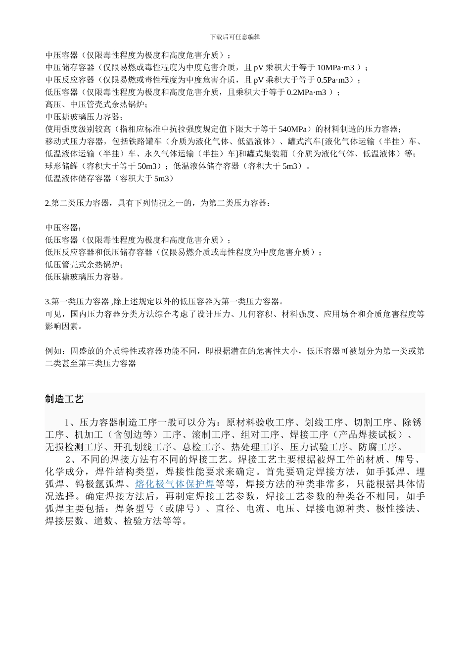 压力容器分类_第2页