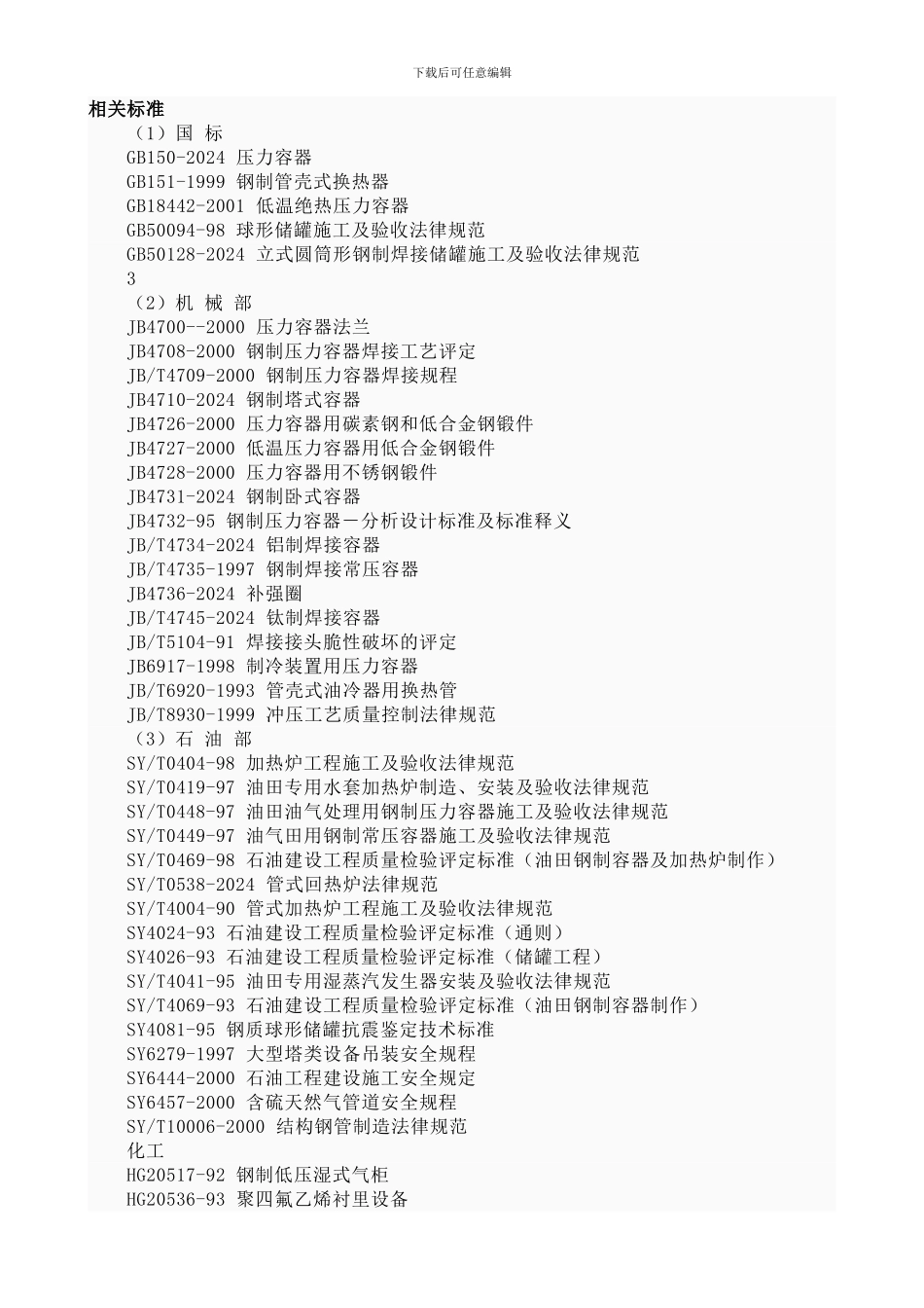 压力容器分类_第3页