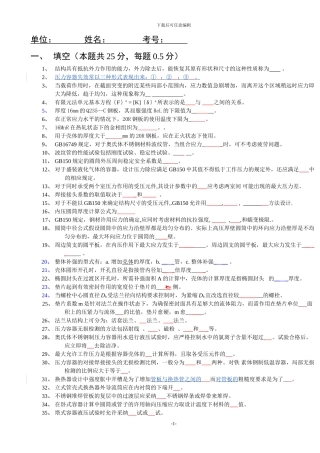 压力容器助理工程师考试题目g