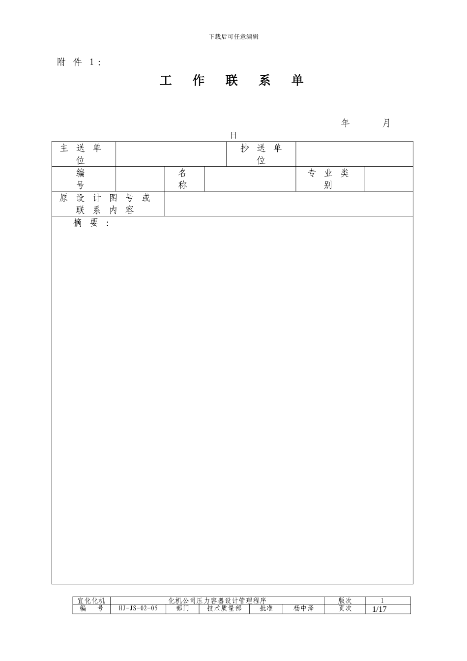 压力容器压力管道设计管理制度_第2页