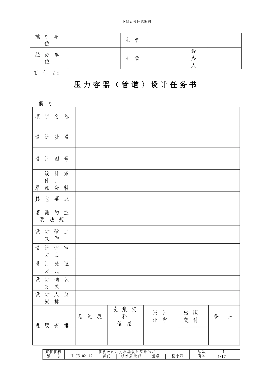 压力容器压力管道设计管理制度_第3页