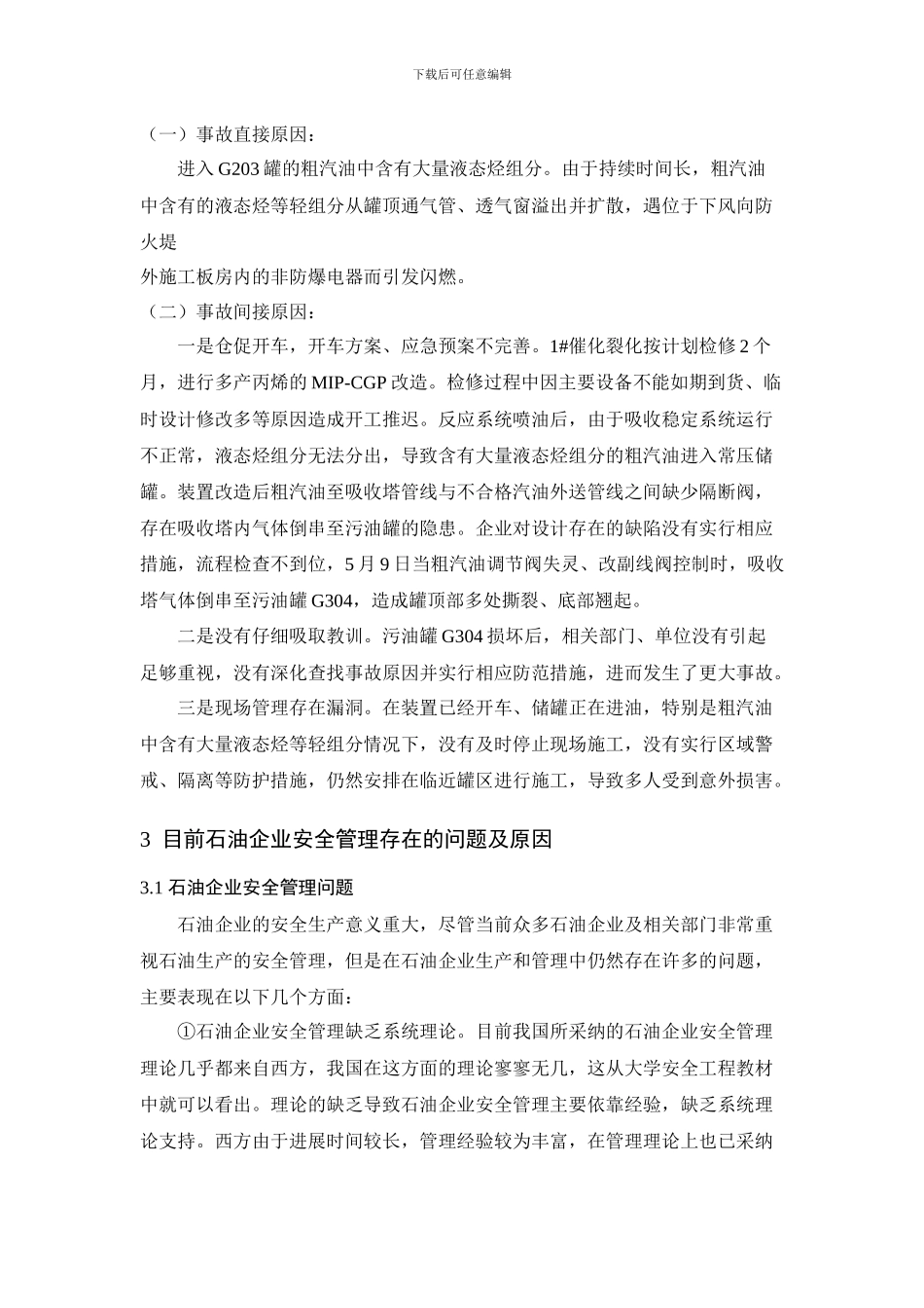 压力容器安全技术基础_第3页