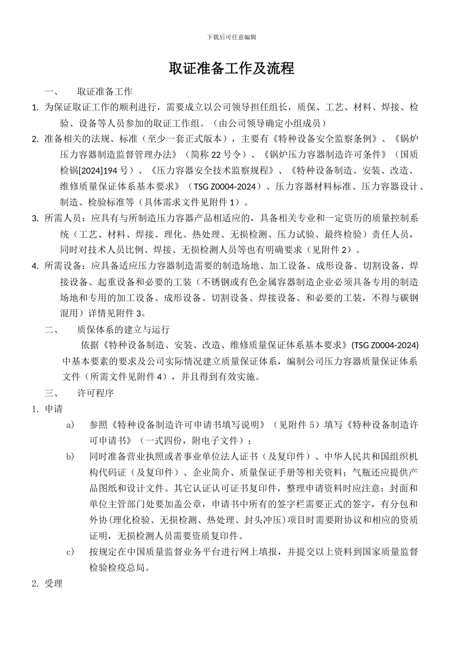 压力容器取证流程及要求_第1页