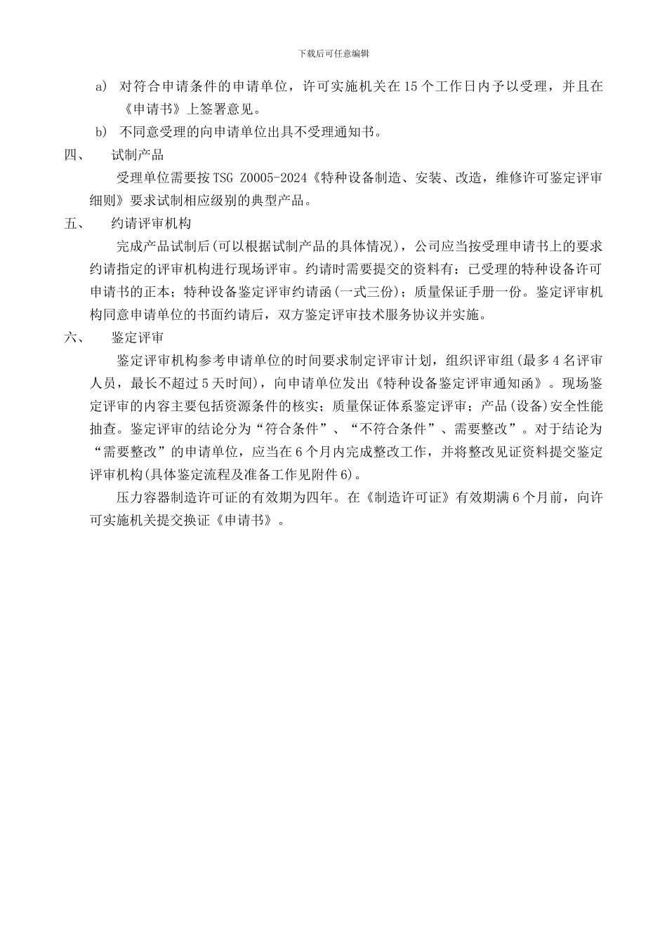 压力容器取证流程及要求_第2页