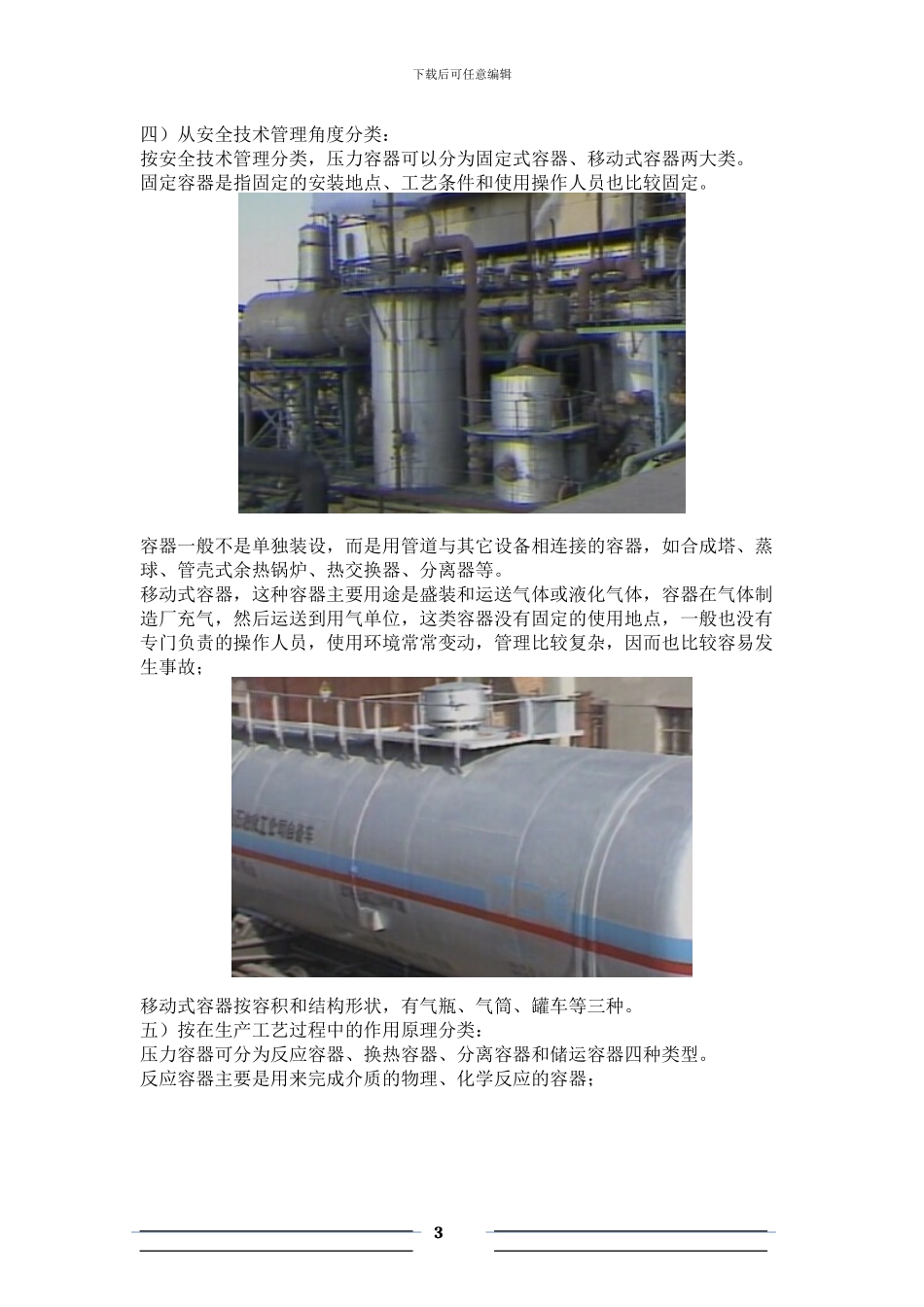 压力容器基本知识与结构_第3页