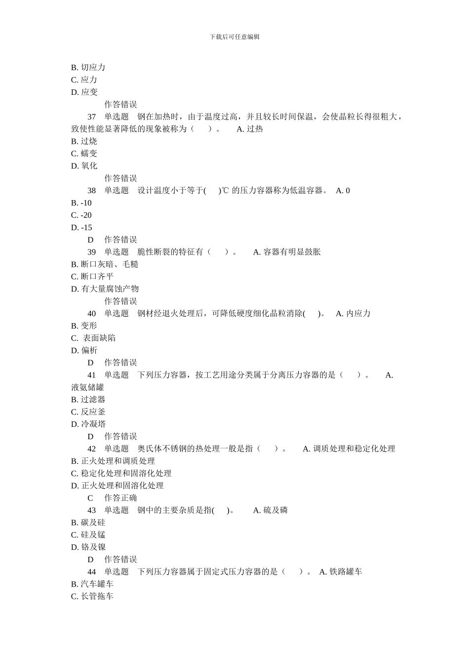 压力容器安全管理试题5_第3页