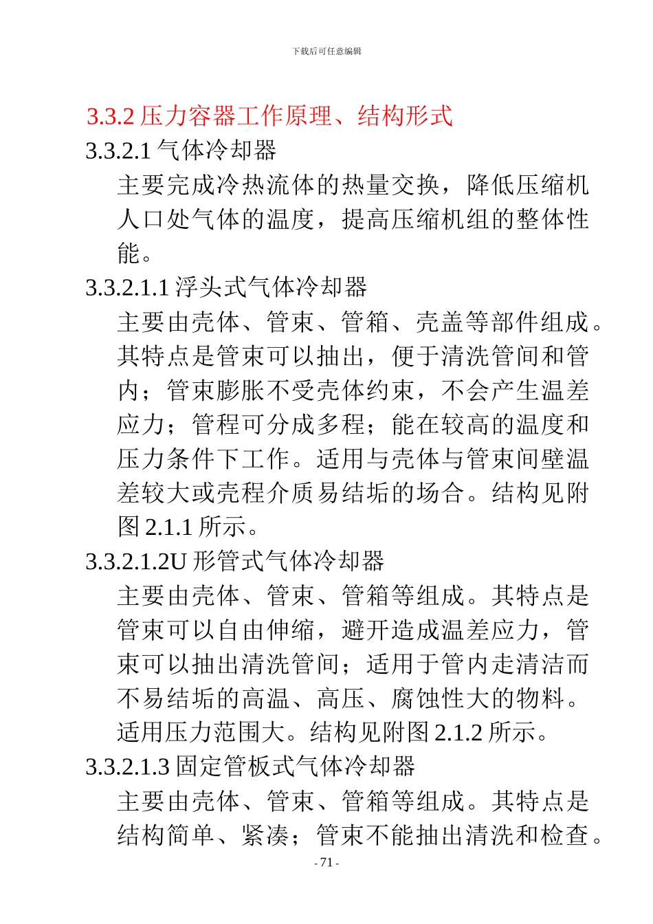 压力容器安装、使用说明_第2页