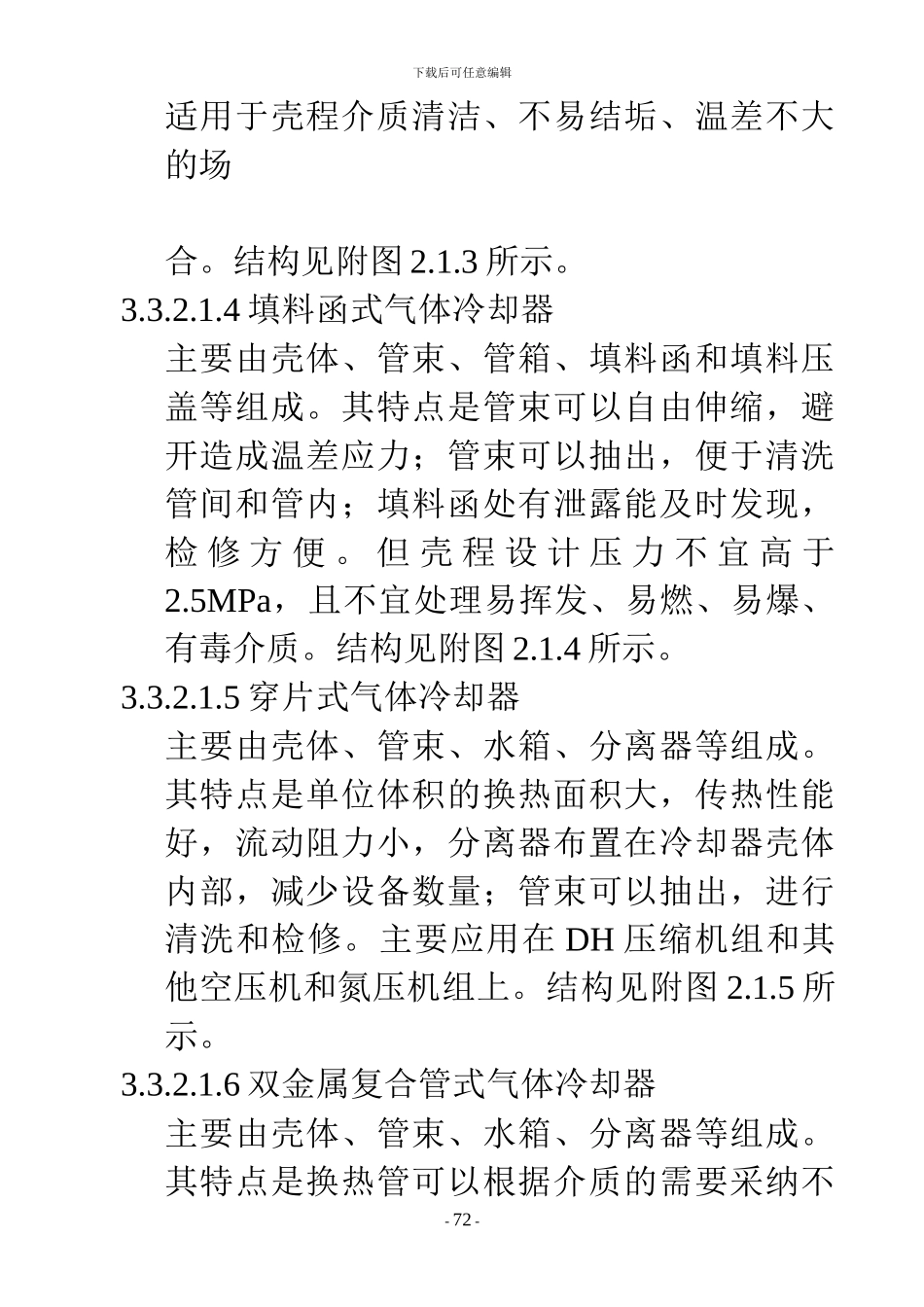 压力容器安装、使用说明_第3页