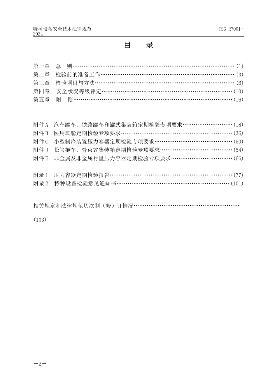 压力容器定期检验规则_第2页