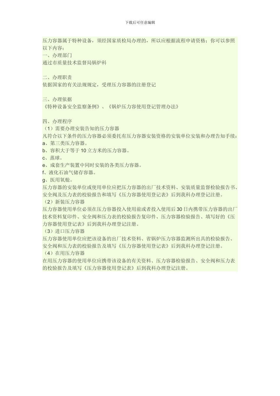 压力容器属于特种设备_第1页