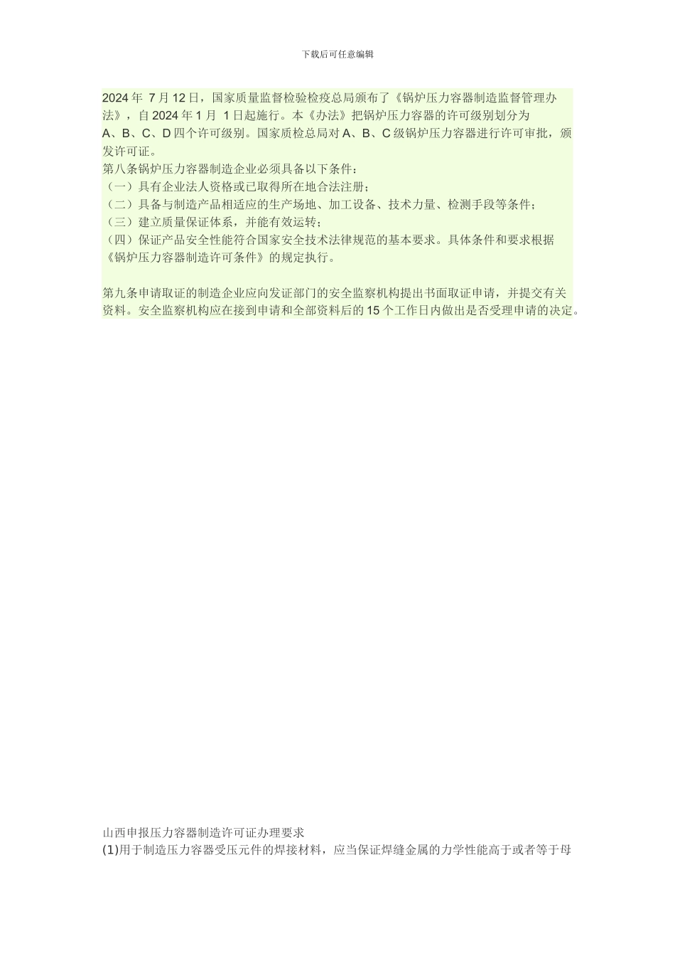 压力容器属于特种设备_第2页