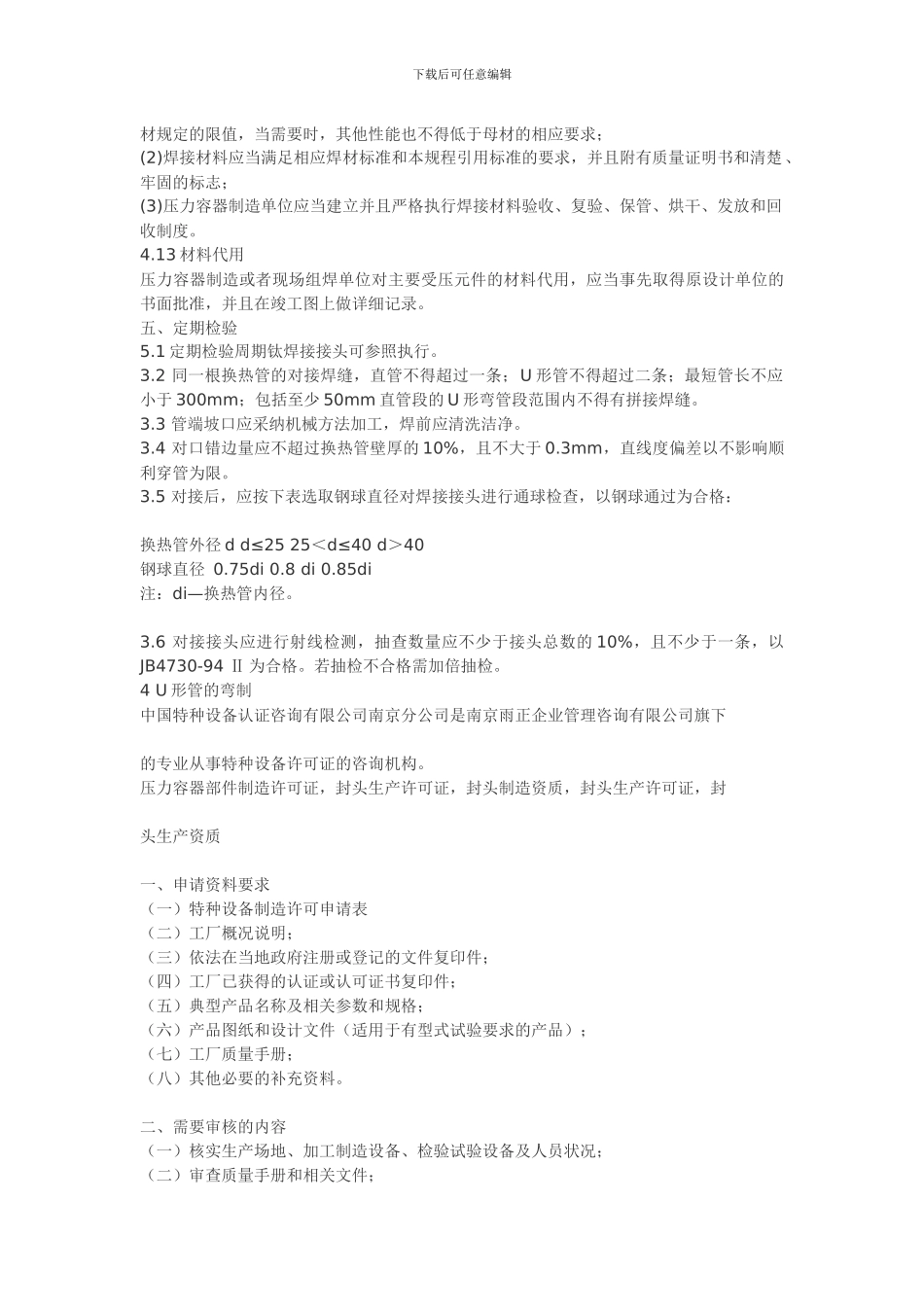 压力容器属于特种设备_第3页