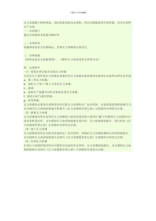 压力容器属于特种设备