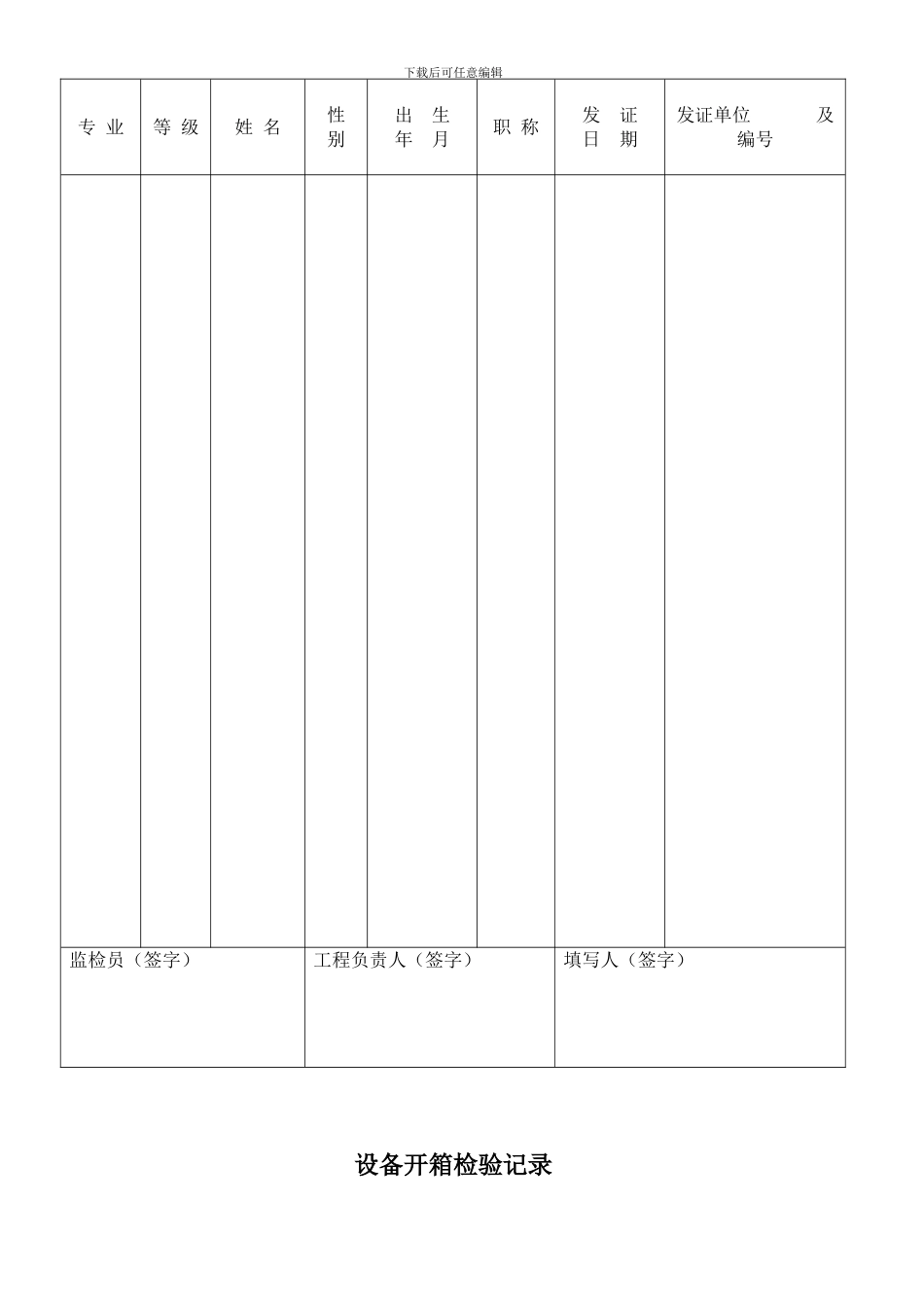 压力容器安装竣工资料_第3页