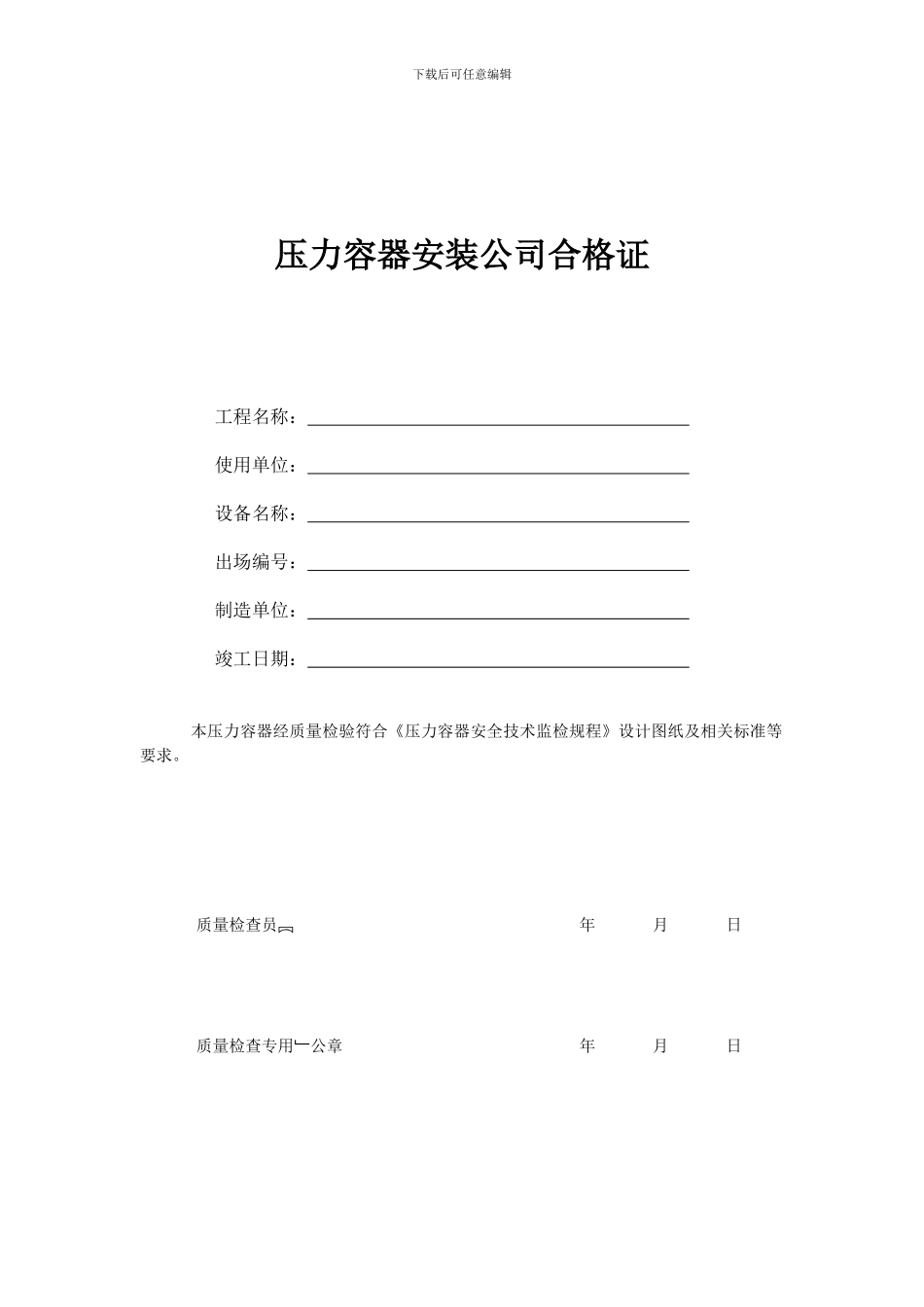 压力容器安装质量证明书_第2页