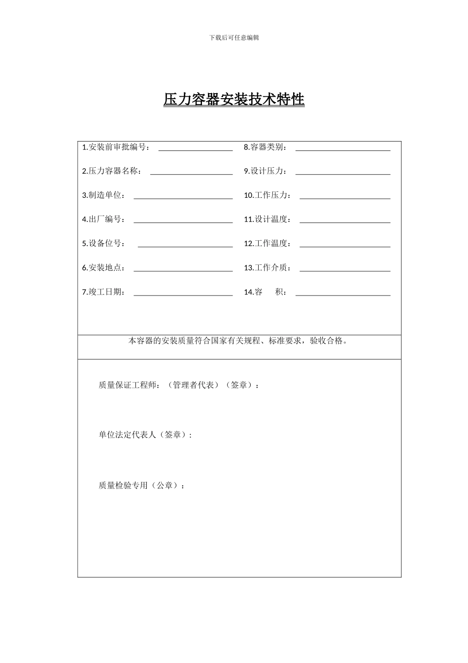 压力容器安装质量证明书_第3页