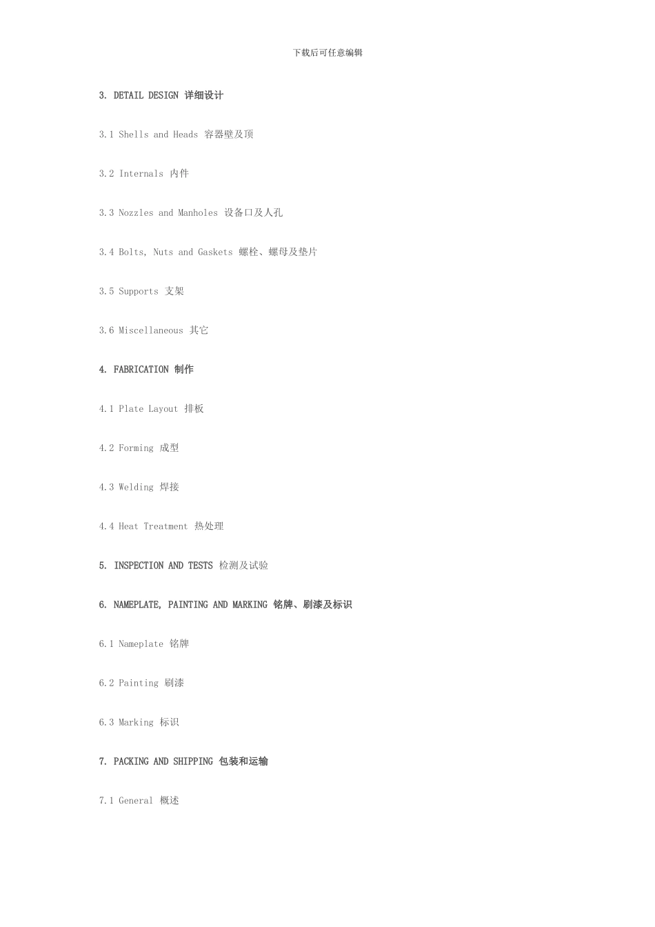 压力容器工程规定_第2页