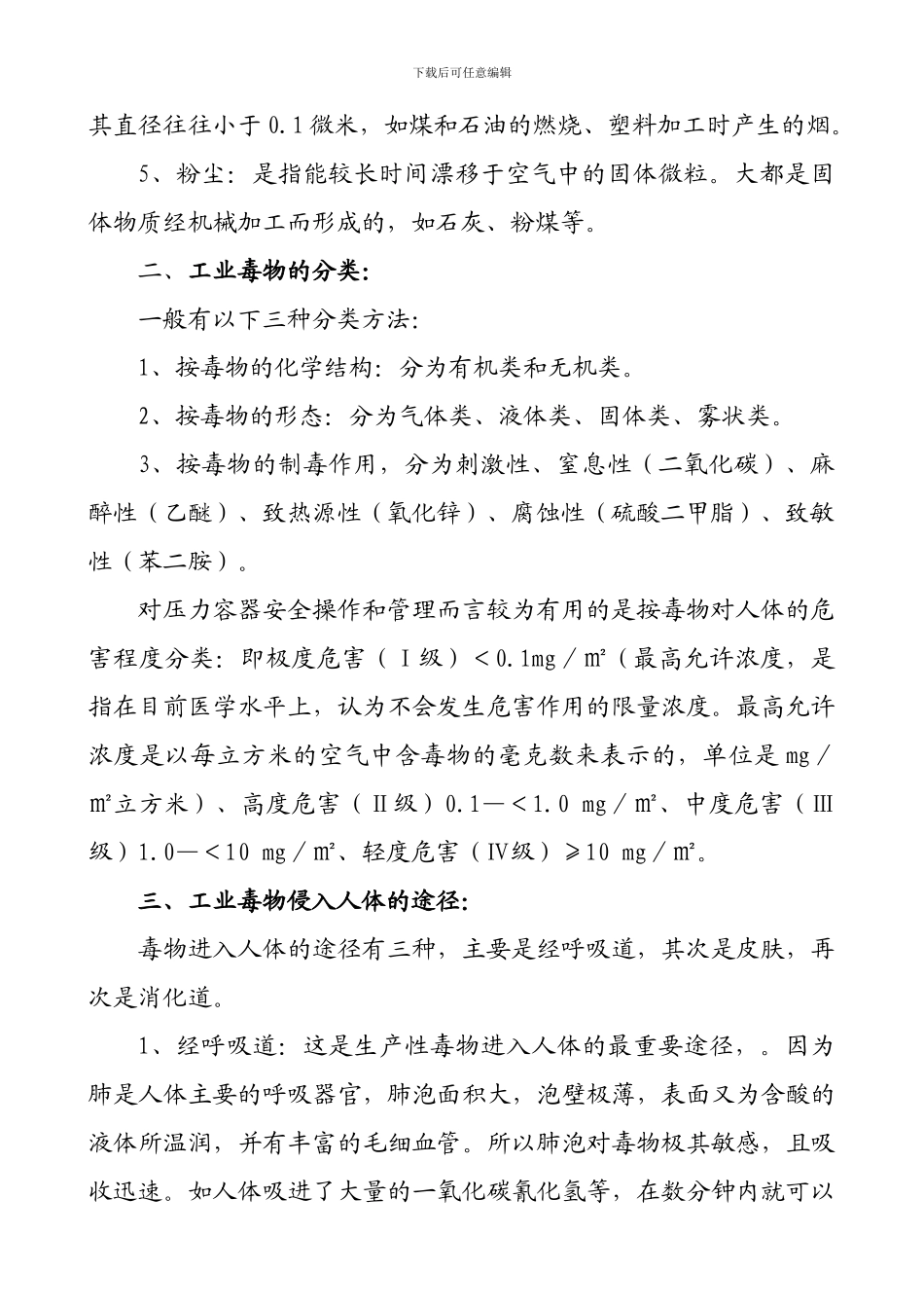 压力容器常用介质及特性_第2页