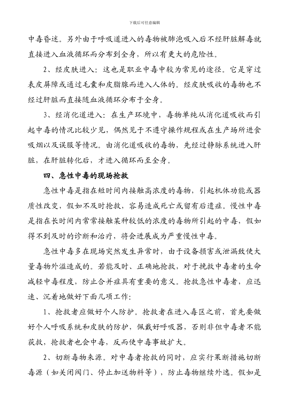 压力容器常用介质及特性_第3页