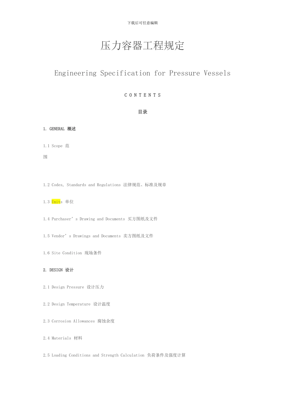 压力容器工程规范_第1页