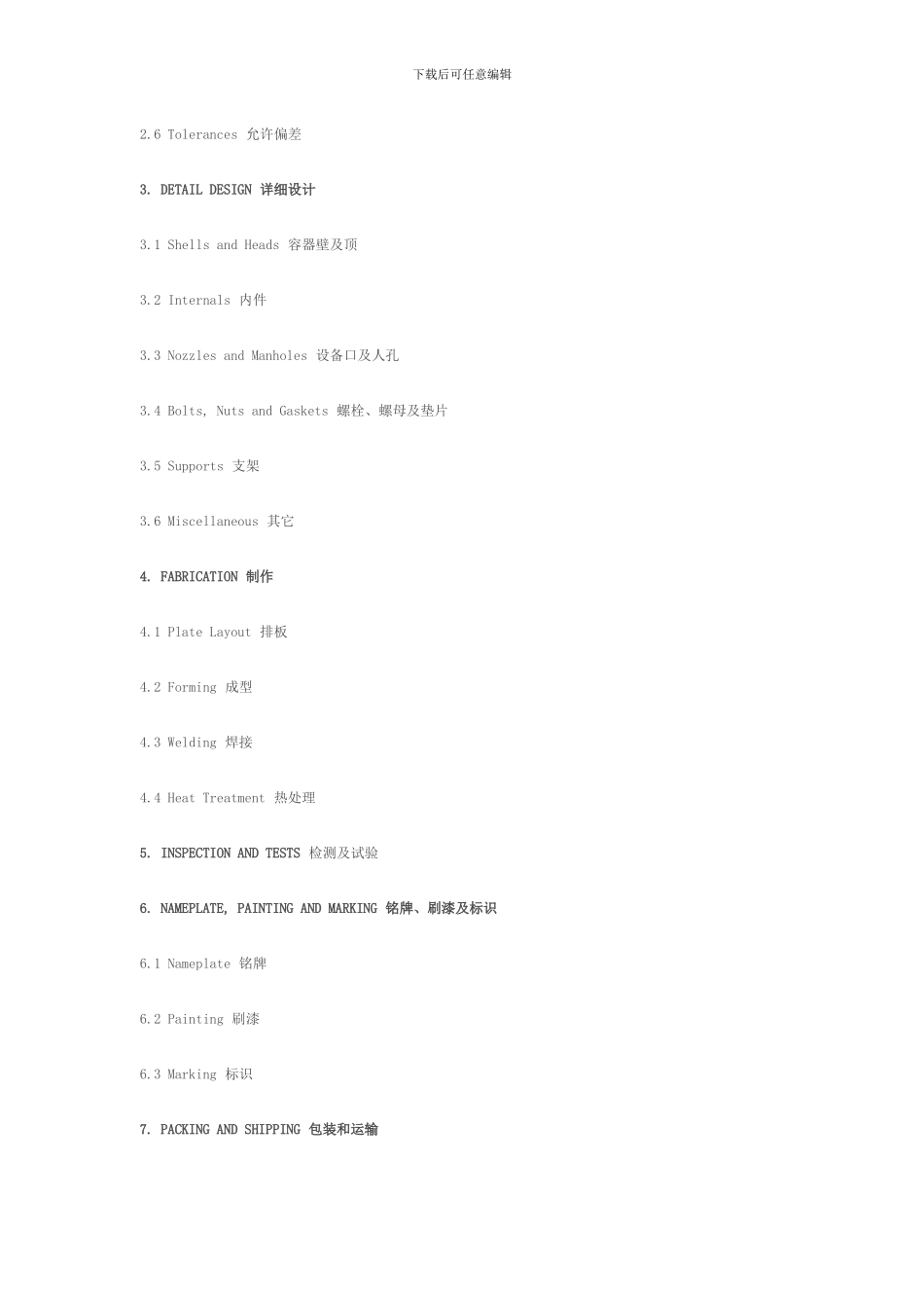 压力容器工程规范_第2页