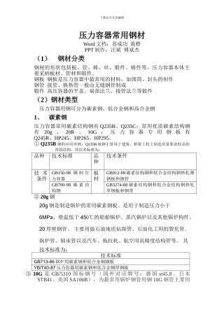 压力容器常用钢材