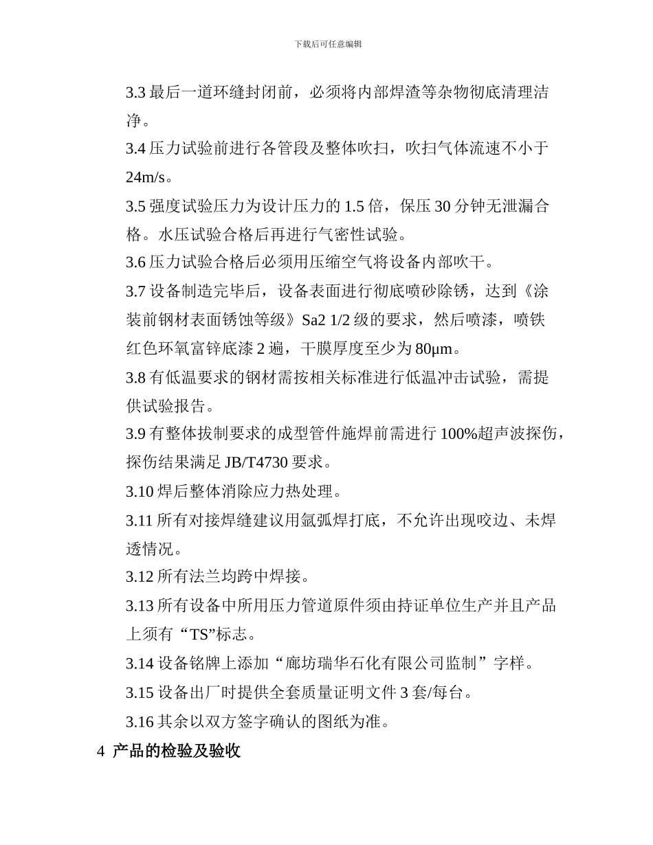 压力容器技术协议_第3页