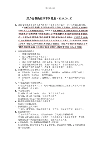 压力容器换证评审问题集20240916