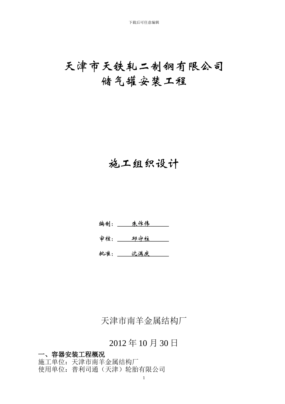 压力容器方案_第1页