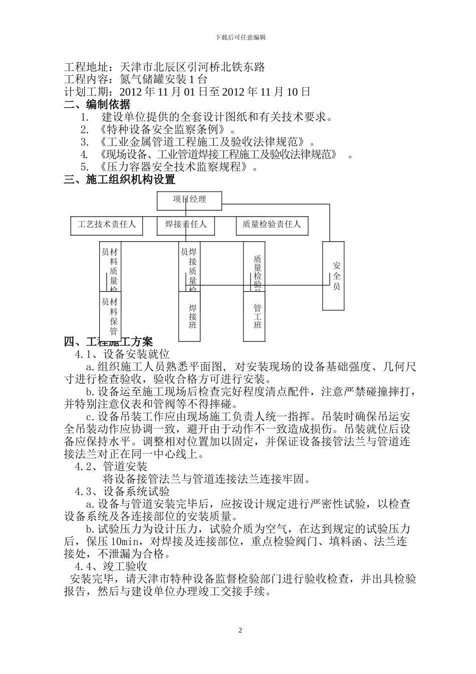 压力容器方案_第2页