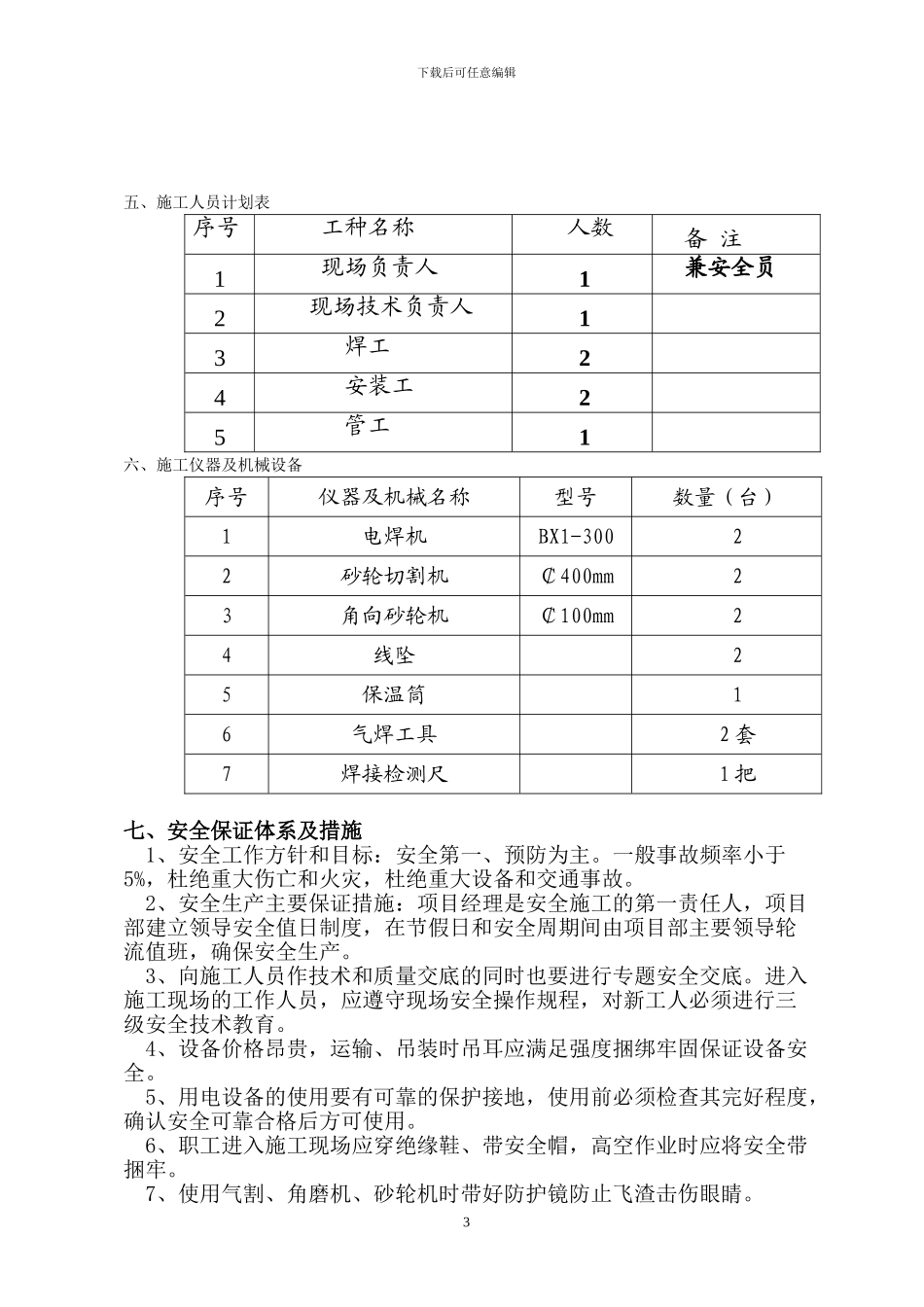 压力容器方案_第3页