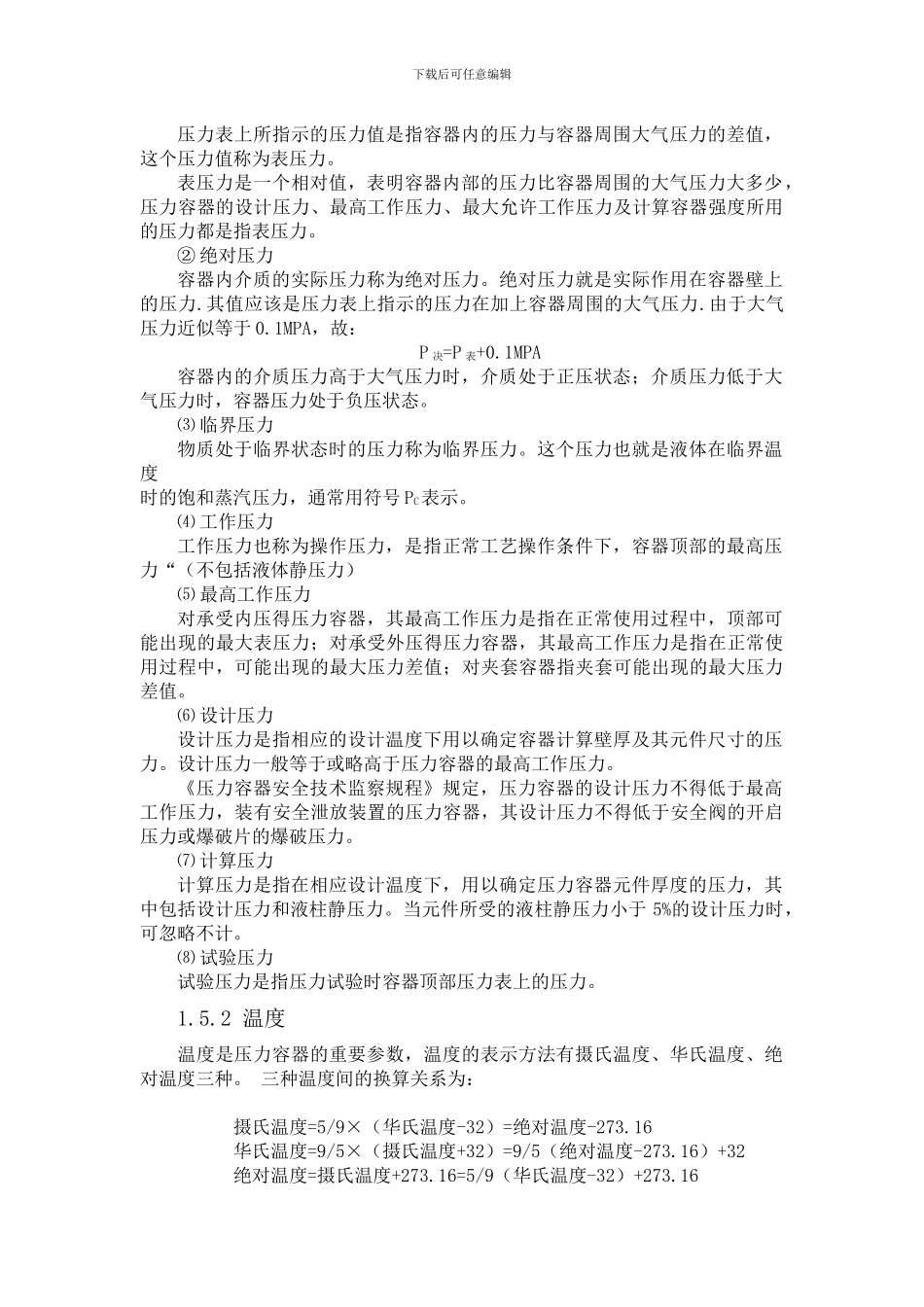 压力容器操作_第3页