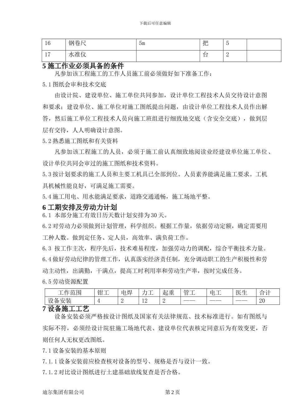 压力容器施工作业指导书_第2页