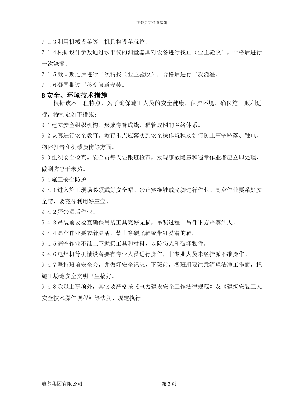 压力容器施工作业指导书_第3页