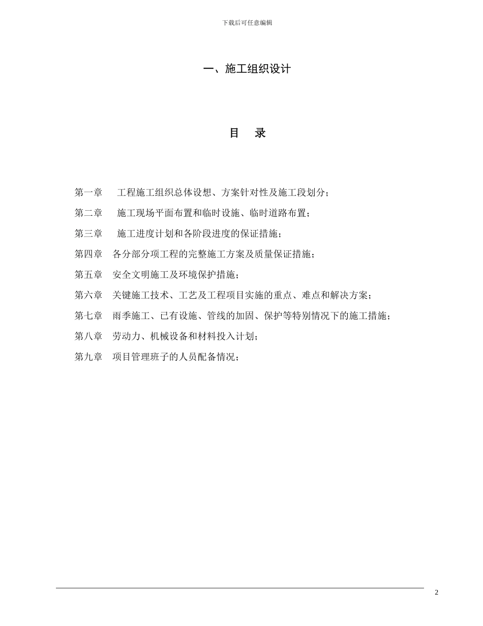 压力容器施工组织设计_第3页