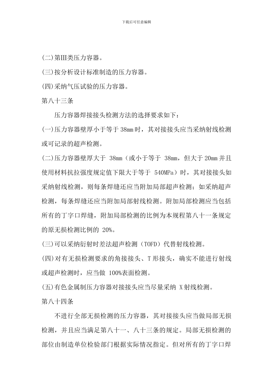 压力容器无损检测_第2页