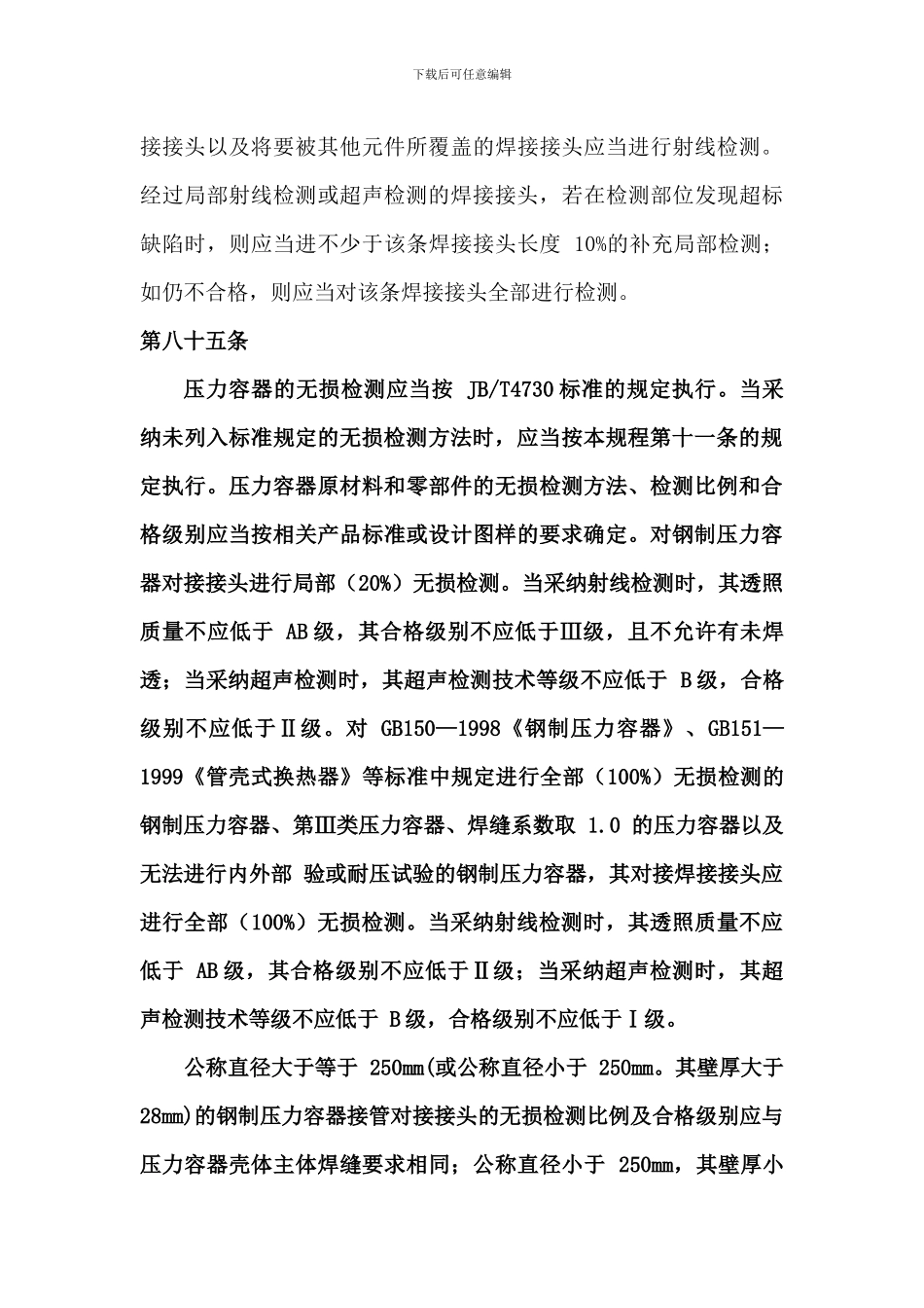 压力容器无损检测_第3页