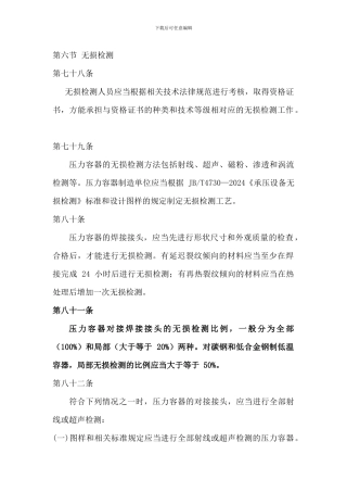 压力容器无损检测