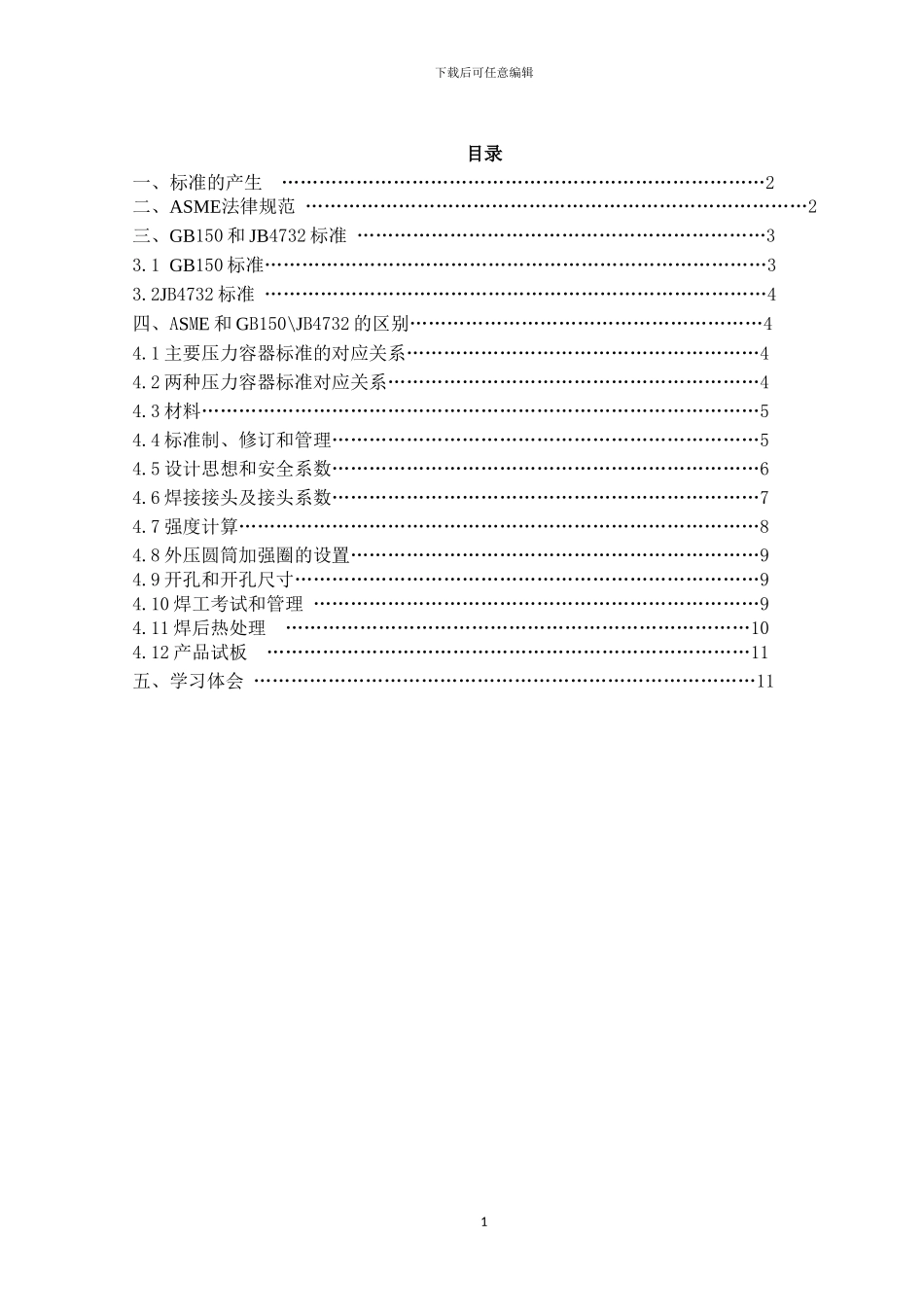 压力容器标准_第1页