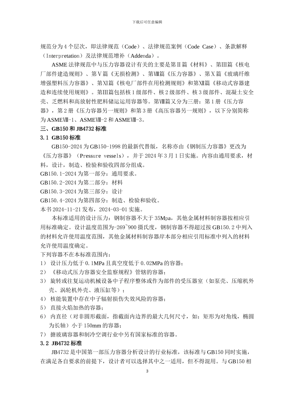 压力容器标准_第3页