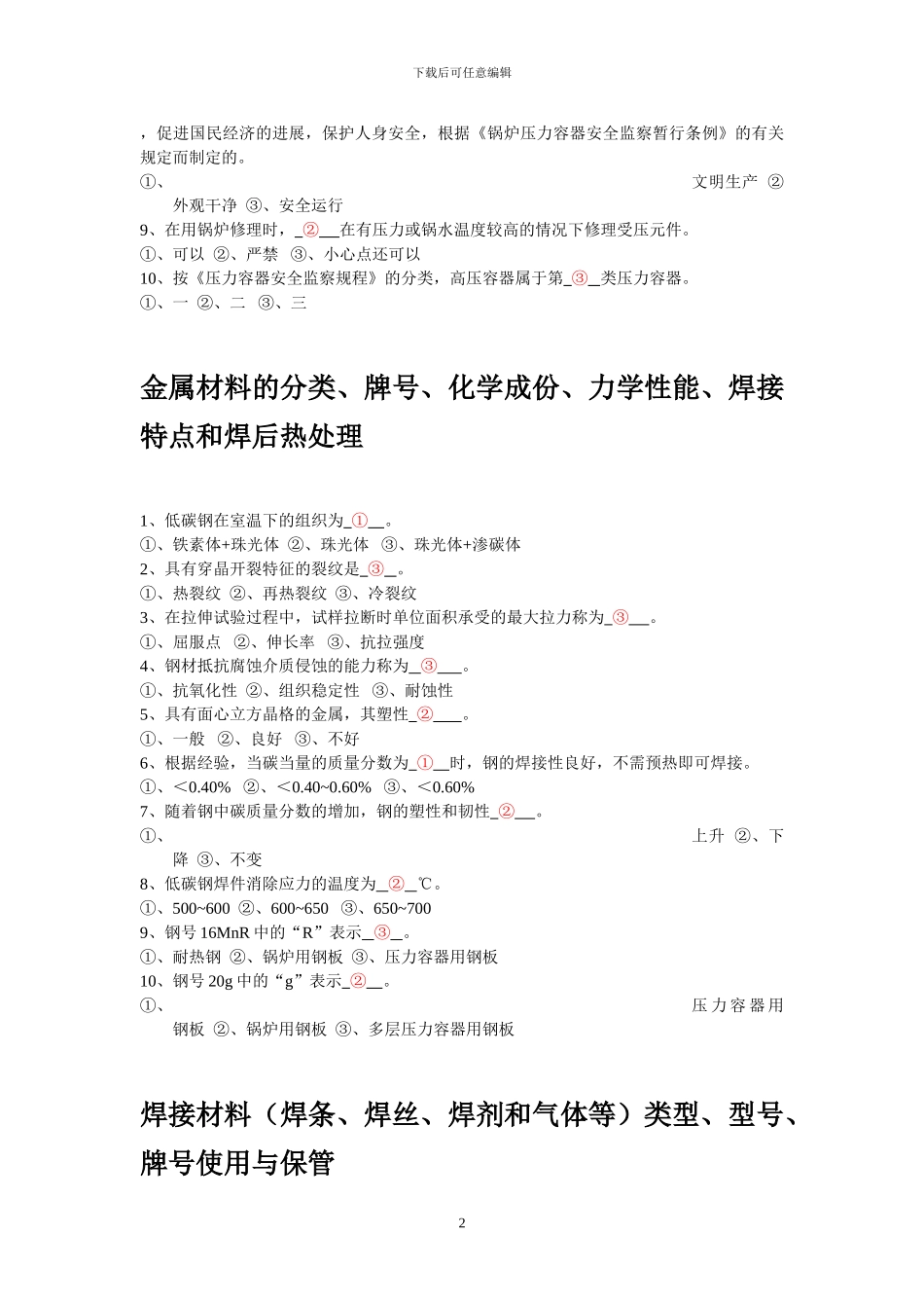 压力容器焊工理论试题_第2页