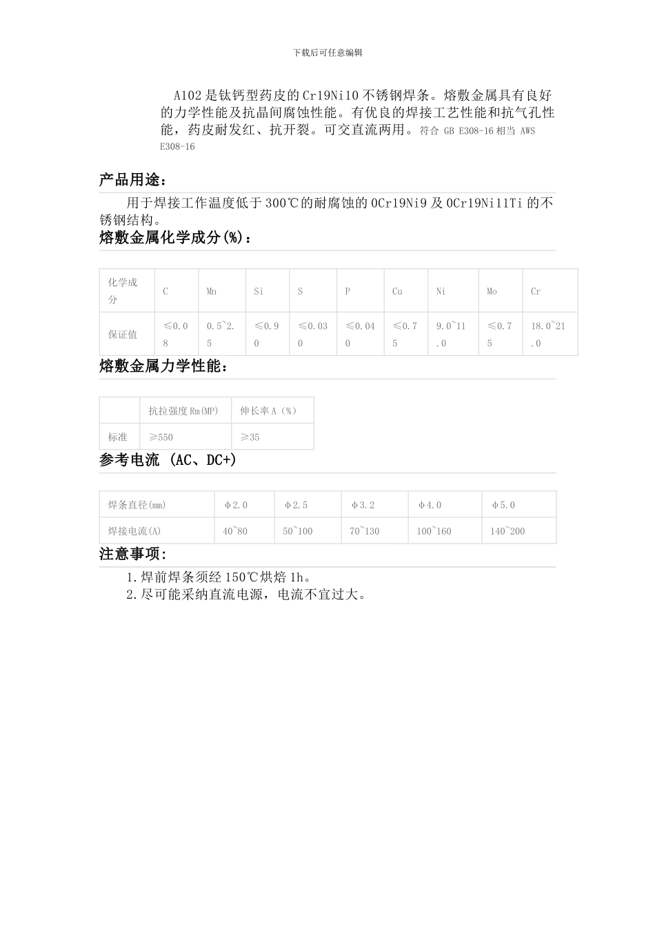 压力容器焊接常用焊条型号及参数_第1页