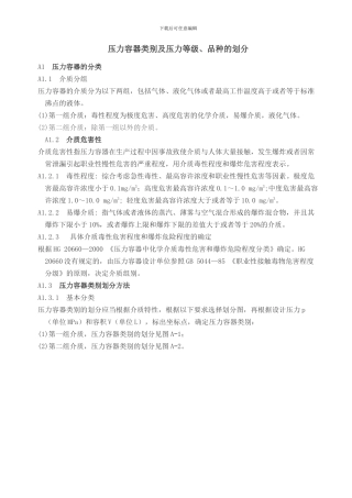 压力容器类别及压力等级