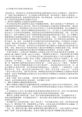 压力容器的热处理
